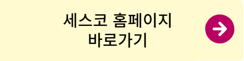 세스코 원룸 가격 비용 평당 가정집 비용은 얼마일까 후기
