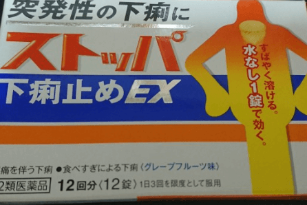 급똥약 스토파