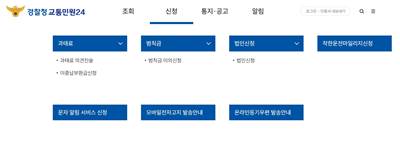 자동차 과태료 조회