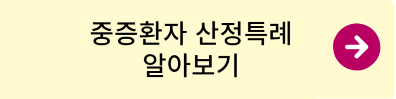재난적 의료비 지원 자격 서류 신청방법 알아보자